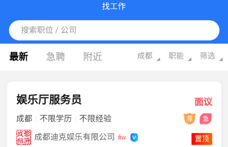 成都招聘网2024最新版