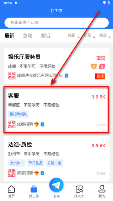 成都招聘网2024最新版