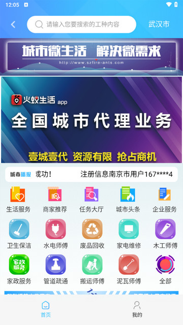 火蚁生活app官方版
