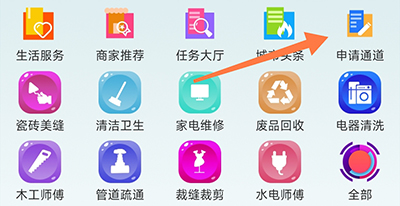 火蚁生活app官方版