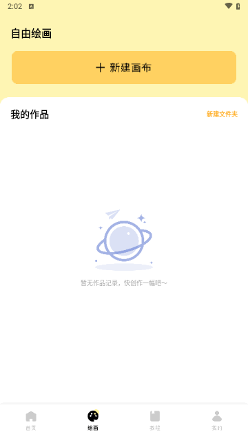 爱笔思画pro免费版