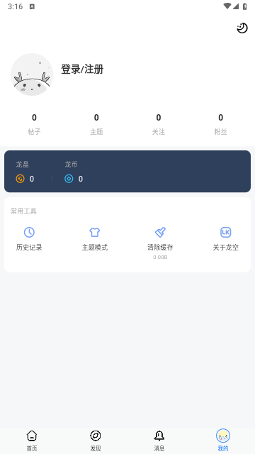 龙空论坛官方版