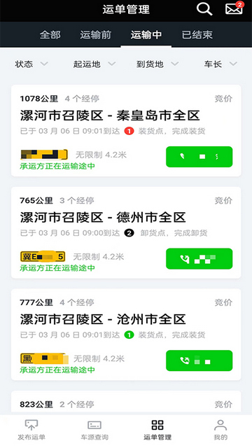 冷易通货主