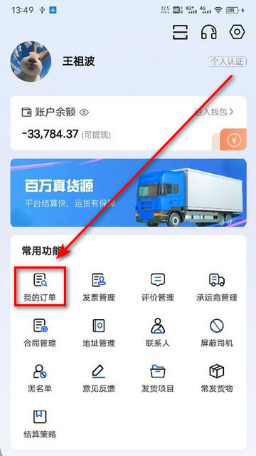 共运宝司机端app