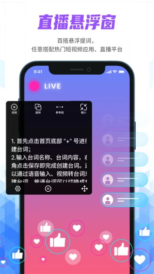 手机提词器手机版