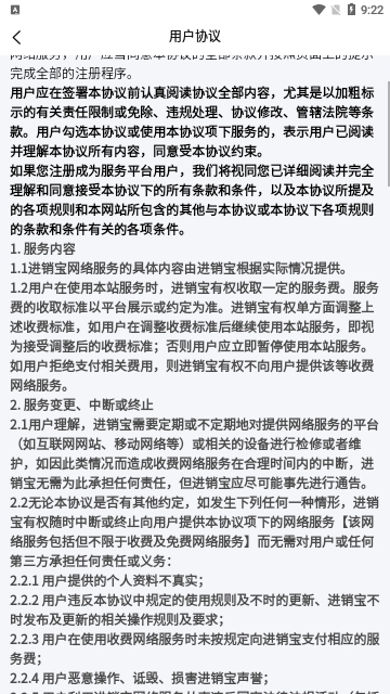进销宝