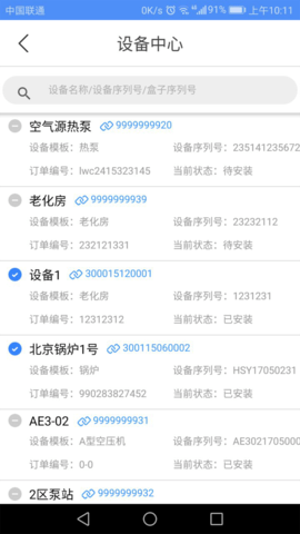 设备云助手手机版