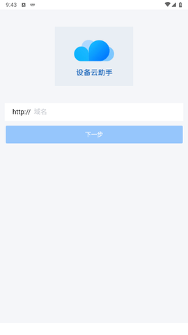 设备云助手手机版