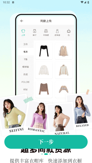 穿衣穿搭试衣间官方版