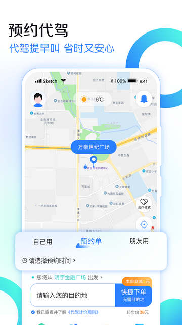九州代驾安卓版