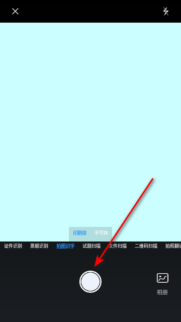 全图文识别手机版
