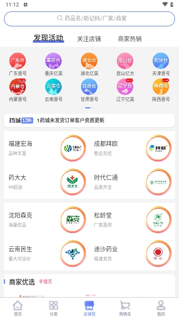 1药城