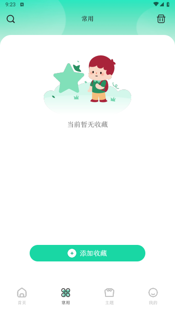 多彩实用工具免费版