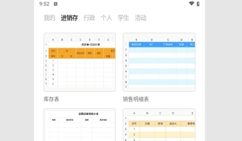 表格制作器免费版