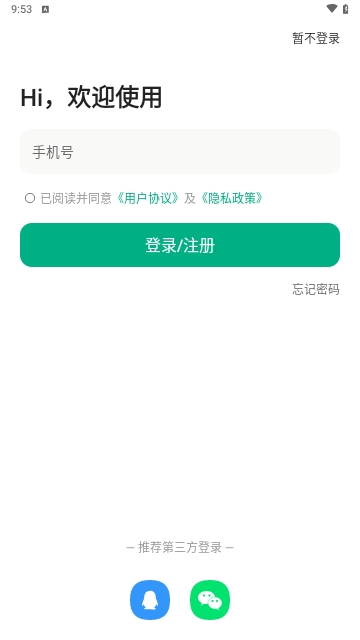 表格制作器免费版
