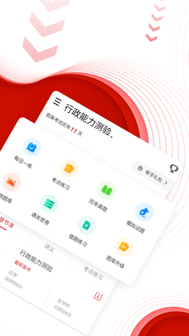 中图公考2024最新版
