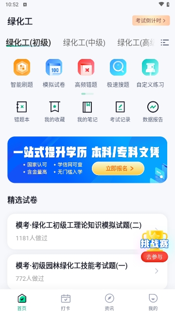 绿化工考试聚题库