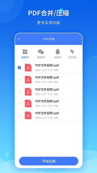 PDF转换大全