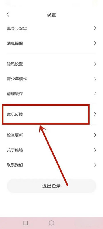 雎鸠app官方版