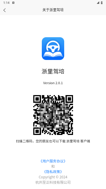 浙里驾培2024最新版