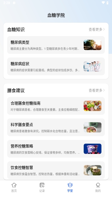 血糖体检助手免费版