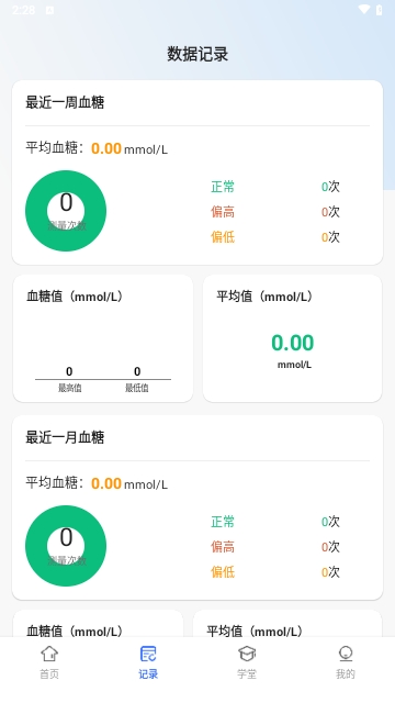血糖体检助手免费版