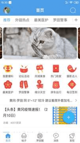 罗田论坛手机版