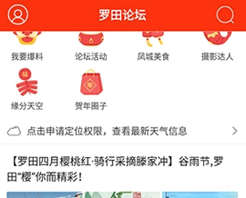 罗田论坛手机版