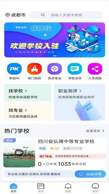 优择校手机版