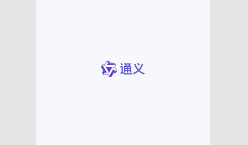 通义AI合成软件