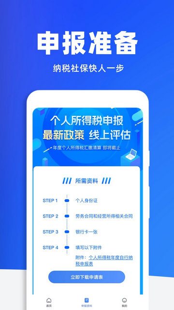 税务查询助手