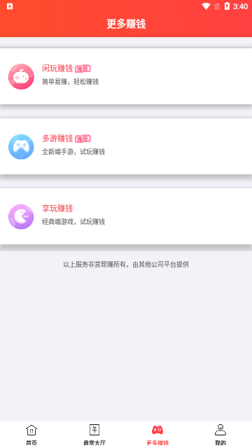 赏帮赚安卓版