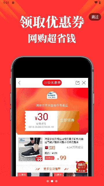 省钱优选联盟