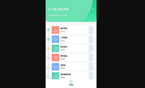 沃伴新生学生端安卓版