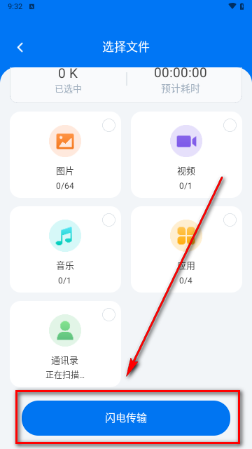 手机互传一键助手安卓版