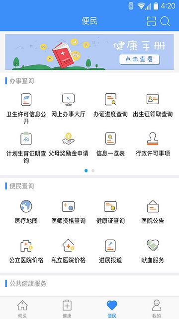 健康深圳手机版