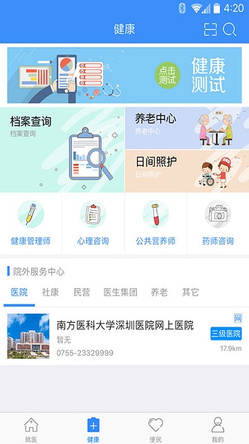 健康深圳手机版