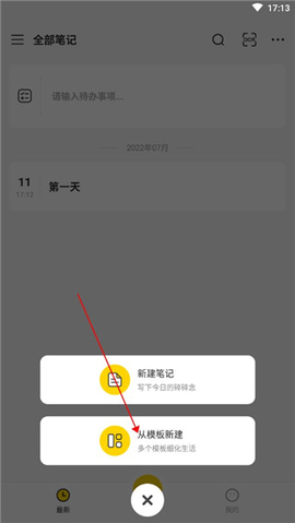 指尖笔记2024最新版