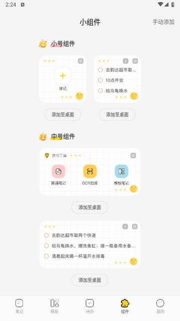 指尖笔记