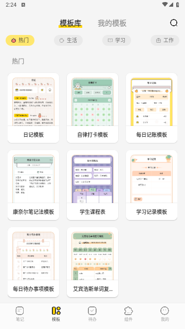 指尖笔记2024最新版