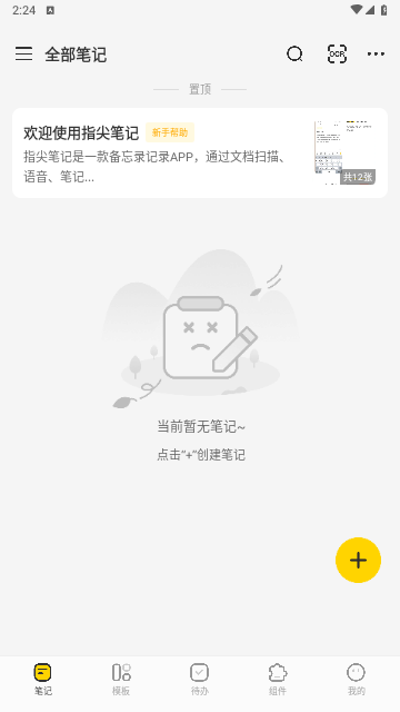 指尖笔记2024最新版