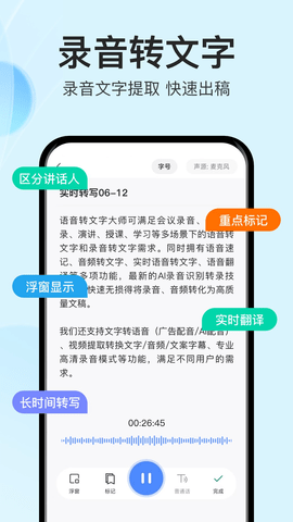 语音转文字大师最新版