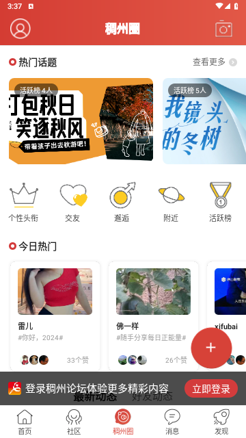 稠州论坛官方版