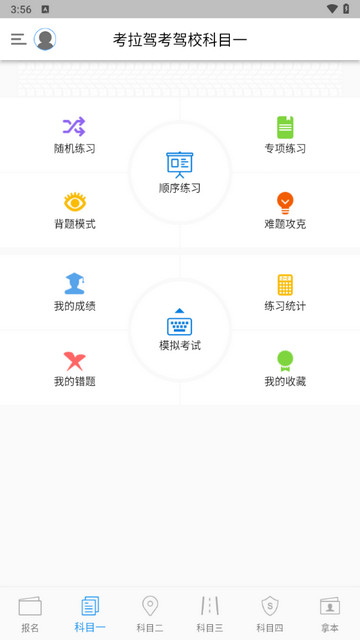 考拉驾考
