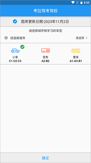考拉驾考2024最新版