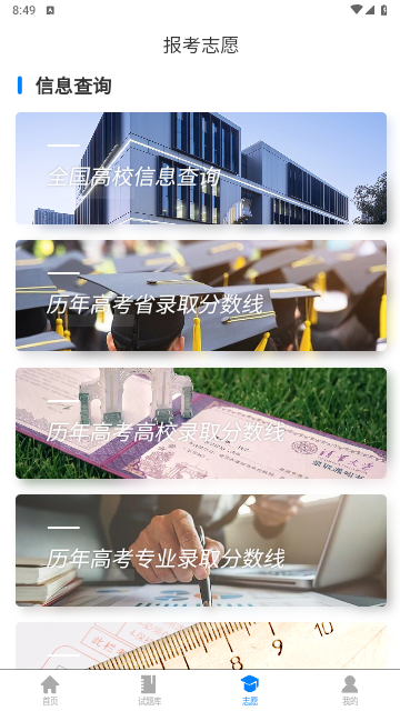 真题志愿助手手机版