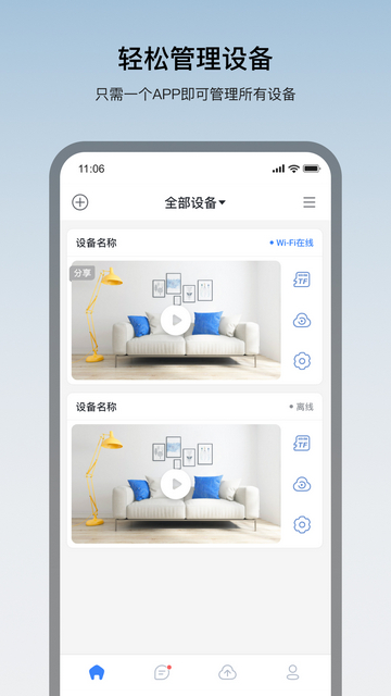 看家王监控软件手机版