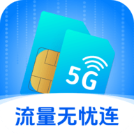 流量无忧连官方版