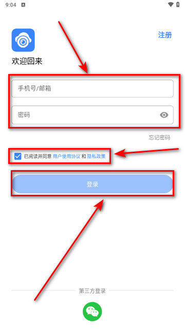 看家王监控软件手机版