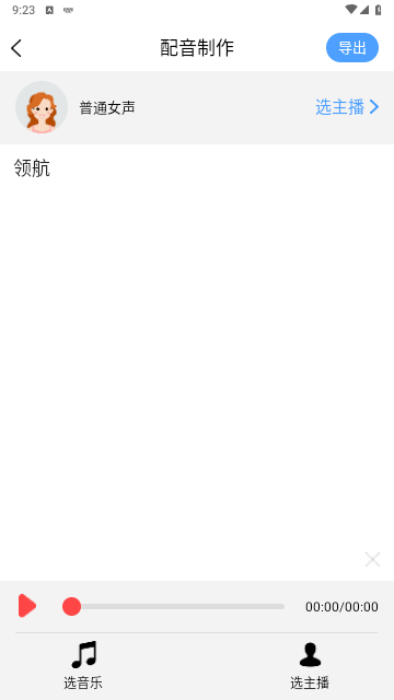 数创语音播报官方版